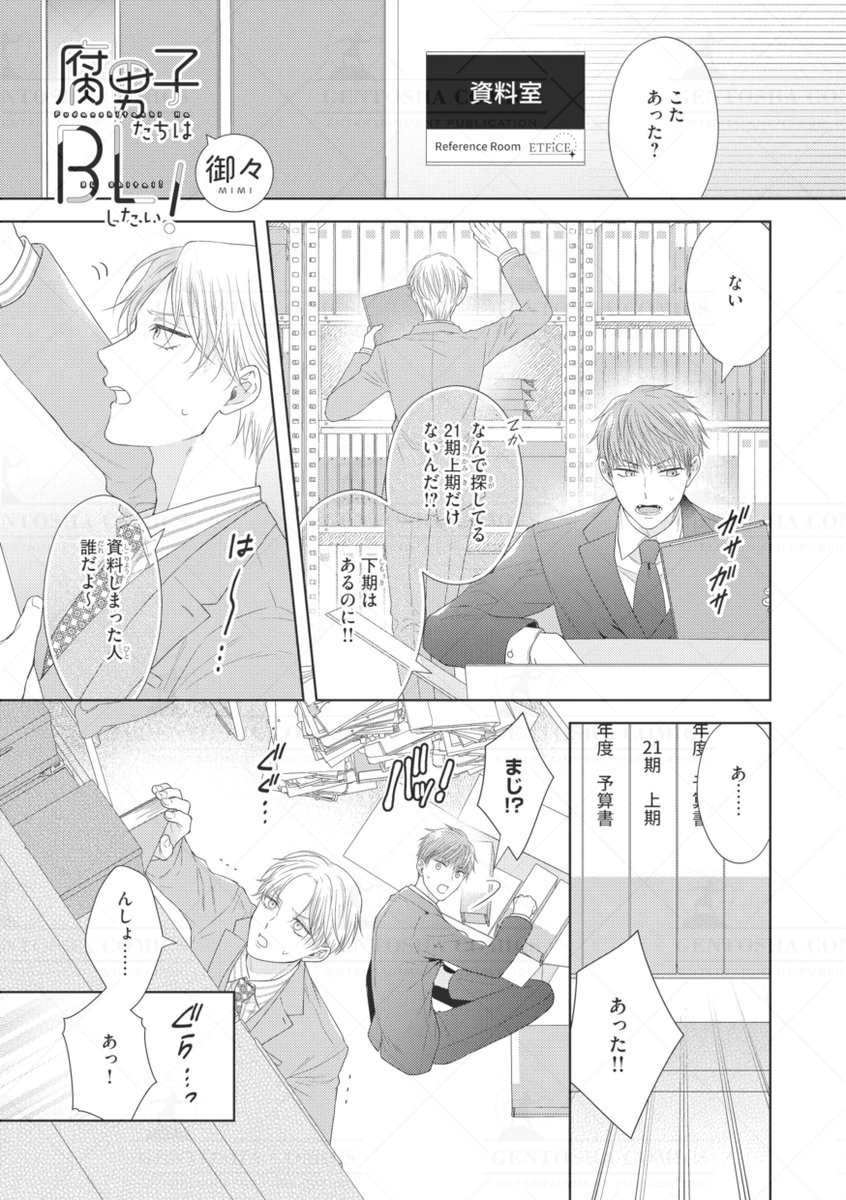 ‧˚꒰꒰ 本日発売🖤リンクス5月号 ꒱꒱˚.

✍┈ 本文紹介 ┈✍
 #御々 先生
『腐男子たちはBLしたい!』

❤📚男前腐男子✖エロかわ誘い受腐男子📚❤
 類を大好きな上司が参戦⁉
 自分の気持ちもまだ不透明なのに
 ライバルが現れて余計にモヤモヤしている
 こたはようやく--…⁉

#商業BL 