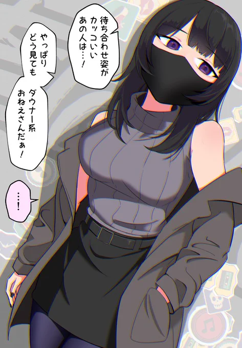 偽ダウナー系おねえさん②(1/2) 