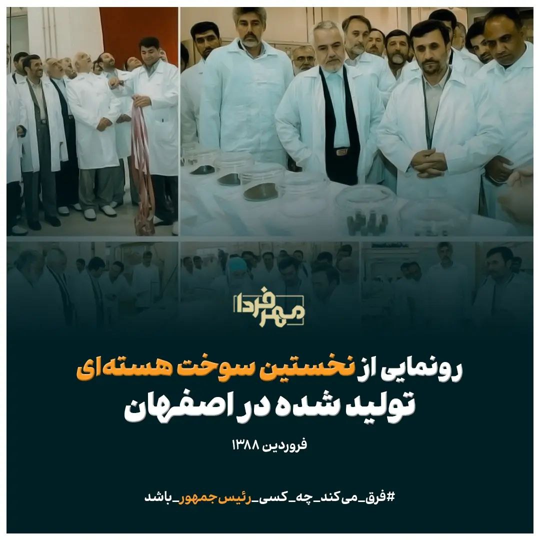 آقای احمدی‌نژاد، کاش ما شما را نمیدیدیم و نمی‌شناختیم.
شما ما را بدعادت کردید آقای رییس‌جمهور.
شما پردههای نفاق و تزویر را از صورت مقدس‌نمایان بی‌دین انداختید.
کاش شما را نمیدیدیم و نمی‌شناختیم...