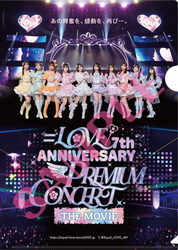 Equal_LOVE_MV's tweet photo. 【お知らせ】

入場者特典第3弾の情報を解禁！

４月18日(金)から入場者特典第3弾
オリジナルB5クリアファイルを配布いたします✨

この機会にぜひ、手に入れてください
ご来場、お待ちしております♡

＃イコラブ映画2025 https://t.co/zGncj8gZHj