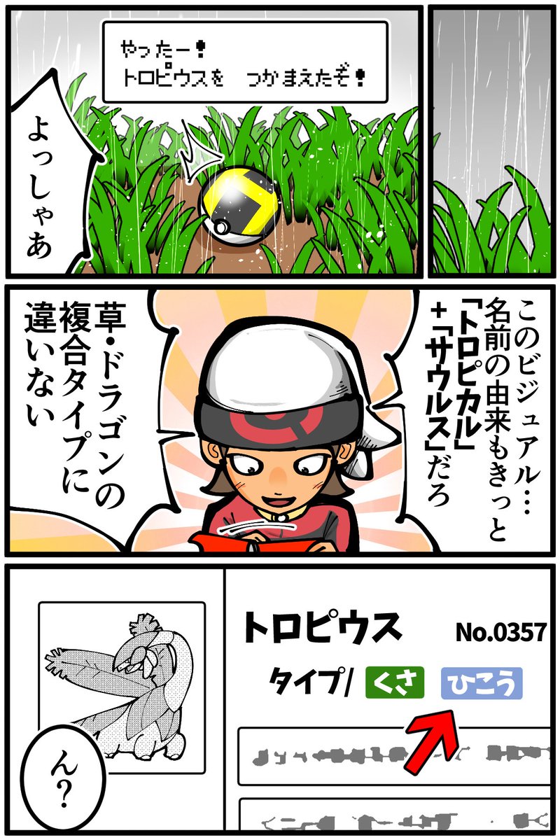 ルビサファで初めてトロピウスに遭遇した時 