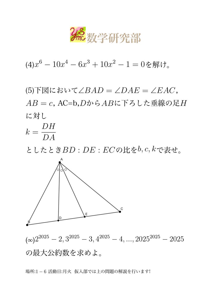 official_ysmc's tweet photo. 仮入部(1-6,月火)では以下の問題を解説します。
補充問題もありますので、是非楽しんでください。 https://t.co/KtyCaUCWnG