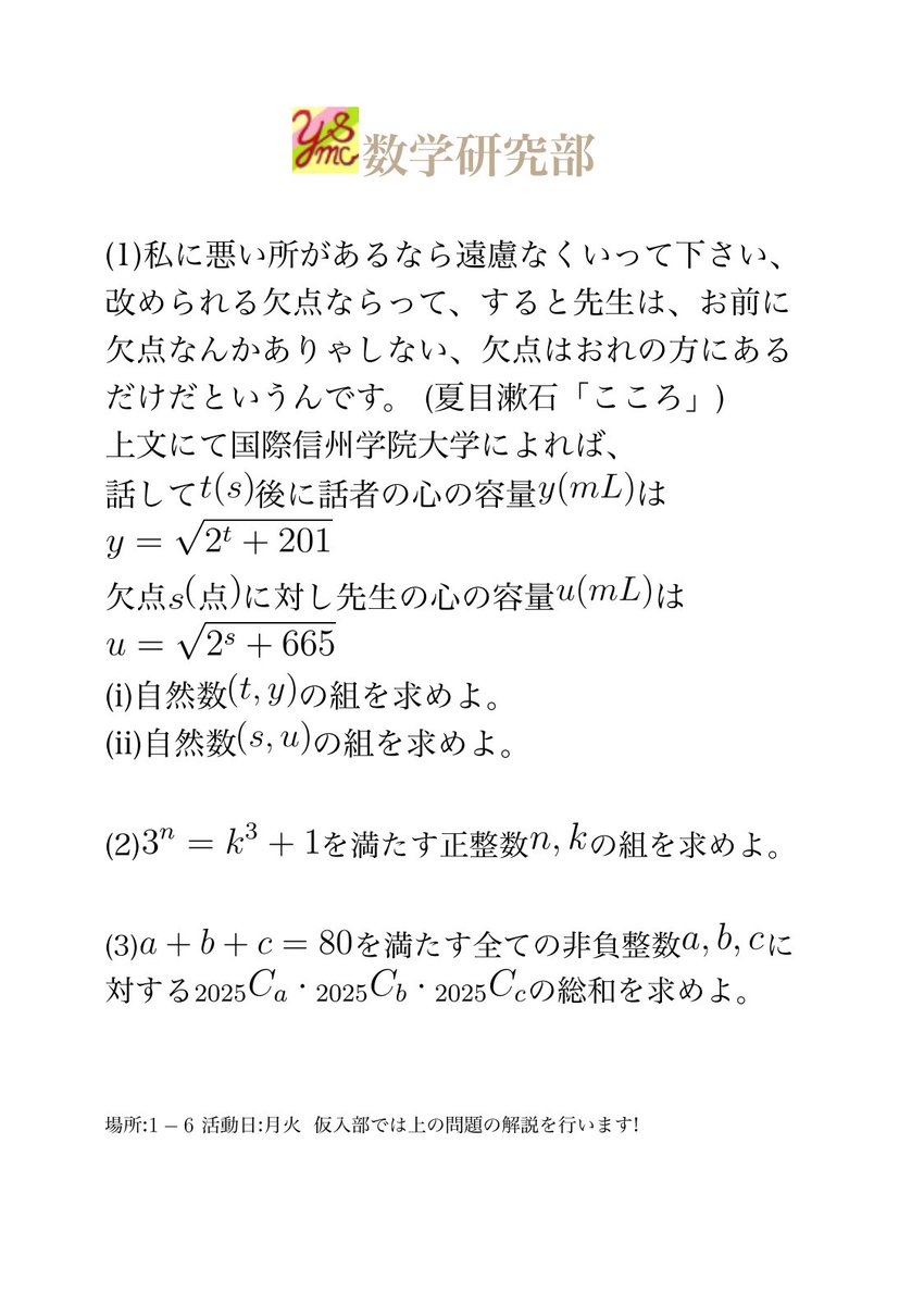 official_ysmc's tweet photo. 仮入部(1-6,月火)では以下の問題を解説します。
補充問題もありますので、是非楽しんでください。 https://t.co/KtyCaUCWnG