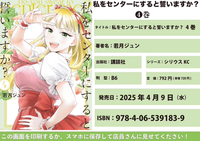 『私をセンターにすると誓いますか?』4巻本日発売です!!興味ありましたら、よろしくお願いします!私セン 