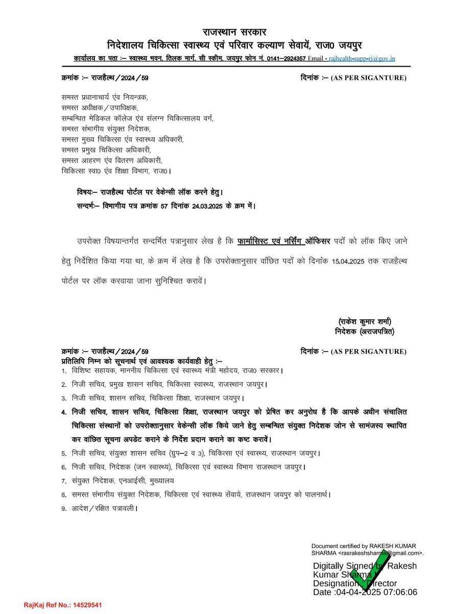 राज हेल्थ पोर्टल पर सभी मेडिकल कॉलेज एवं CMHO को फार्मासिस्ट एवं नर्सिंग ऑफिसर के 15.04.2025 तक सीट लॉक करवाने के दिये निर्देश!
आखिर कब तक मिलेगी नवचयनित फार्मासिस्टो को ज्वाइनिंग ?
<a href="/RajCMO/">CMO Rajasthan</a> <a href="/RajGovOfficial/">Government of Rajasthan</a> <a href="/nhm_rajasthan/">Medical & Health Deptt. Rajasthan</a> <a href="/DIPRRajasthan/">सूचना एवं जनसम्पर्क विभाग, राजस्थान सरकार</a> <a href="/KumariDiya/">Diya Kumari</a> <a href="/GajendraKhimsar/">Gajendra Singh Khimsar</a> <a href="/BhajanlalBjp/">Bhajanlal Sharma</a>