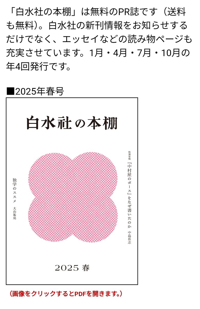 Yusuke_OYAMA_'s tweet photo. 白水社さんの無料のPR誌『白水社の本棚』2025年春号にて、「独学のススメ」という巻頭エッセイを担当させていただきました！受験勉強と長期間の独学ではコツが違うというお話をしています。

白水社さんのウェブページから全文読めますので（https://t.co/fpuY7XZtqD）、よろしければご覧ください！ https://t.co/SZYcFSypVA