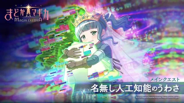 まどドラ】魔法少女まどか☆マギカ Magia Exedra 公式 on X: 