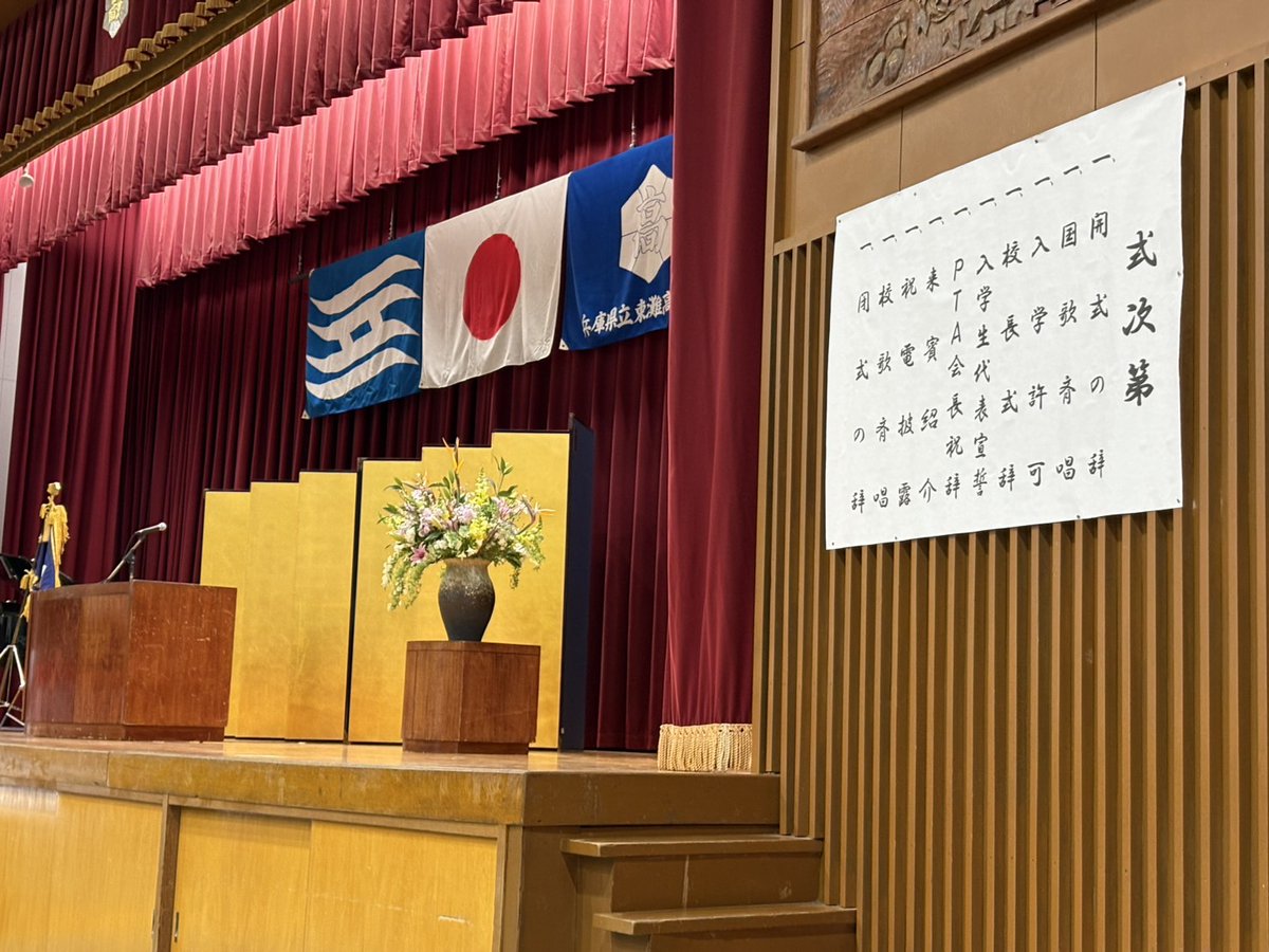shounkai50's tweet photo. 昨日、４月８日は東灘高校の入学式でした。
３年間、有意義な学生生活を送れるよう、同窓会も協力できることを行っていきたいと思います。

#兵庫県立東灘高等学校 #東灘高校 #東灘高校同窓会 #翔雲会 https://t.co/Hsq1Ys1Gsa