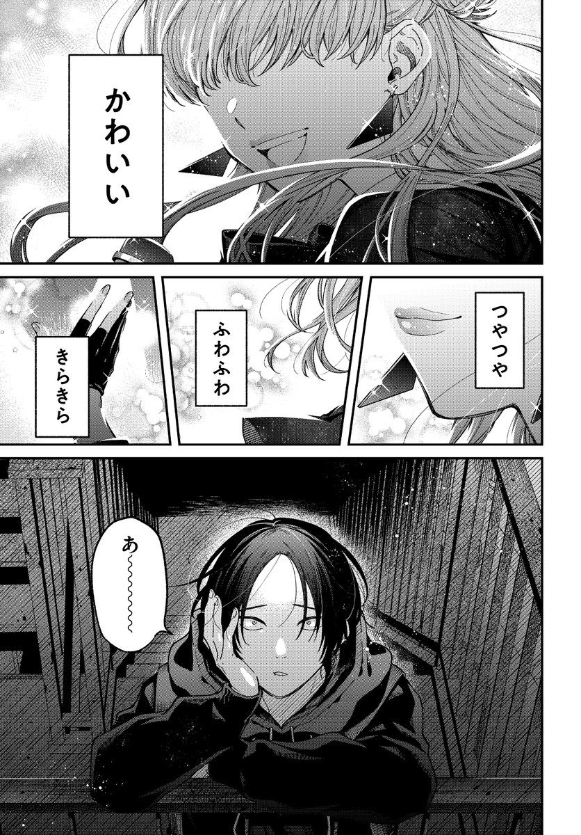 アイドルの少女とゲイの青年が逃避行する話（1/15） https://t.co/cvCXnBsaLc