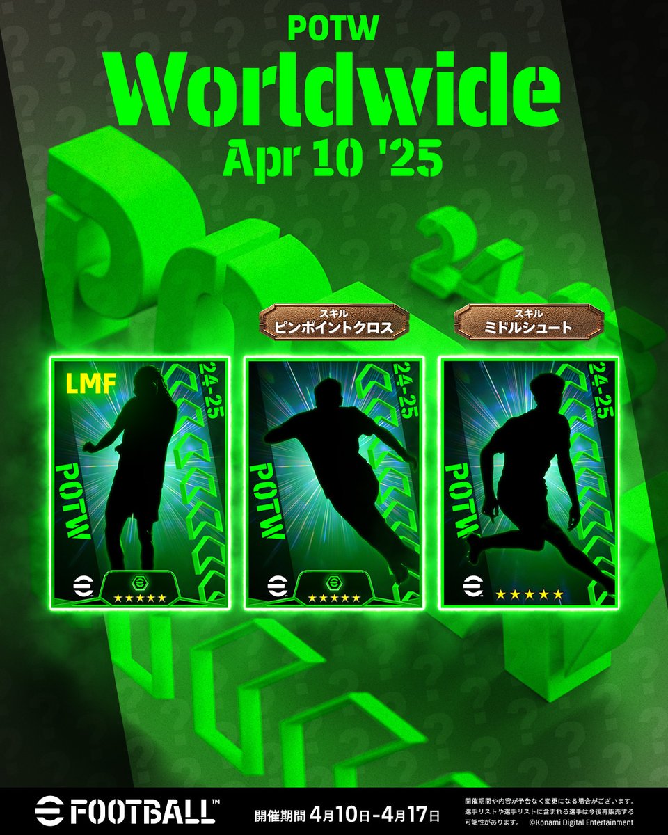 eFootball™公式 tweet media