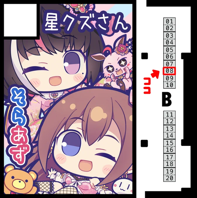 (๑╹ᆺ╹)(▰╹◡╹) #ホロクル9th にてスペース【B-18】をいただきました～わーい🌟!!! 外周壁際なのでわかりやすい✨そらちゃん・あずきちのSorAZ関連メインです～!よろしくお願いします～!!!
#ホロクル
●ホロクル9thサークルリスト
https://t.co/x4Iex0VIFz 
