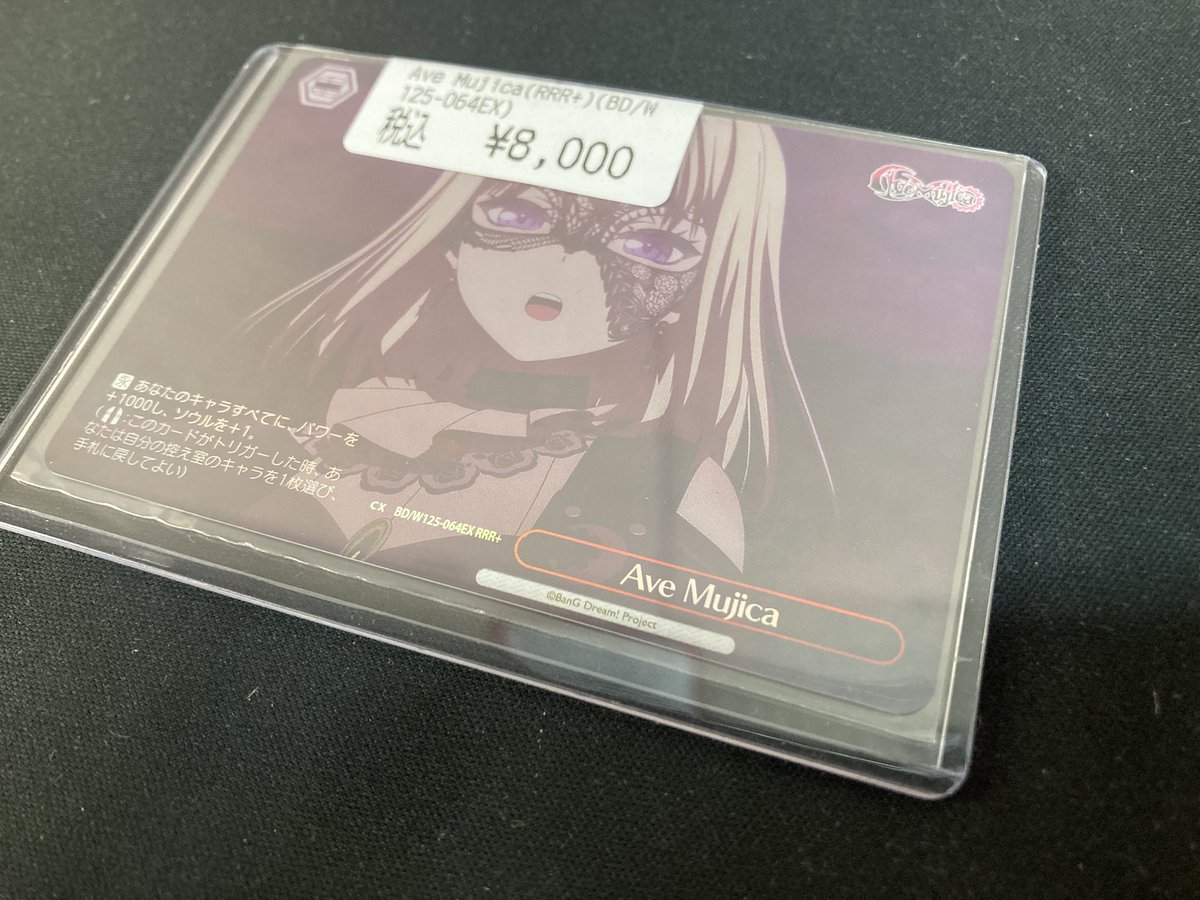 ヴァイス 《Ave Mujica》 TD オブリビオニス (RRR) 2種セット