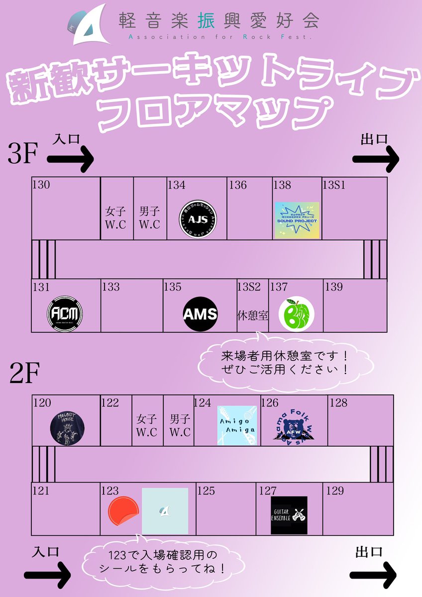 🔓新情報解禁‼️

新入生の皆さん！
4/19(土)開催の新歓サーキットライブの
フロアマップを公開します🎉

当日は1号館正門側からご入場ください✨
(セブンイレブン様側からは新歓サーキットライブに入場できません)

#春から青学 #春からAGU #青学 #ARF2025 #青学軽音 #春から青学軽音 #新歓 #青学新歓