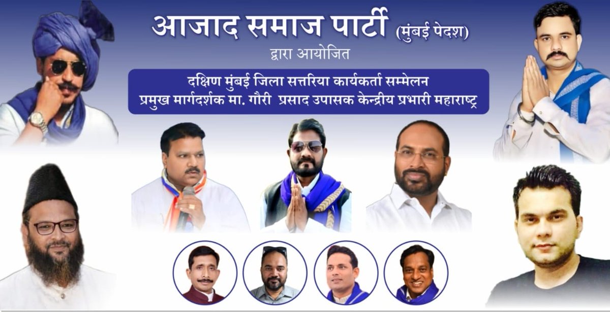 धारावी में कार्यकर्ता सम्मेलन के तुरंत बाद ही शाम 4 बजें दक्षिण मुंबई जिला द्वारा आयोजित कार्यकर्ता सम्मेलन में पहुंच रहा हुं। जय भीम।

ASP मुंबई का प्रदेश के सभी जिलों में 3 दिवसीय लगातार जिला स्तरीय कार्यकर्ता सम्मेलन।