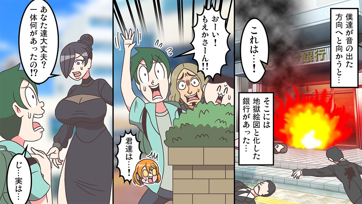 #もえか・マッドネス
#YouTube
#漫画動画
新章突入!
魔法少女が強盗半グレ組織に立ち向かう話。
新キャラ達も続々登場します!
1/2