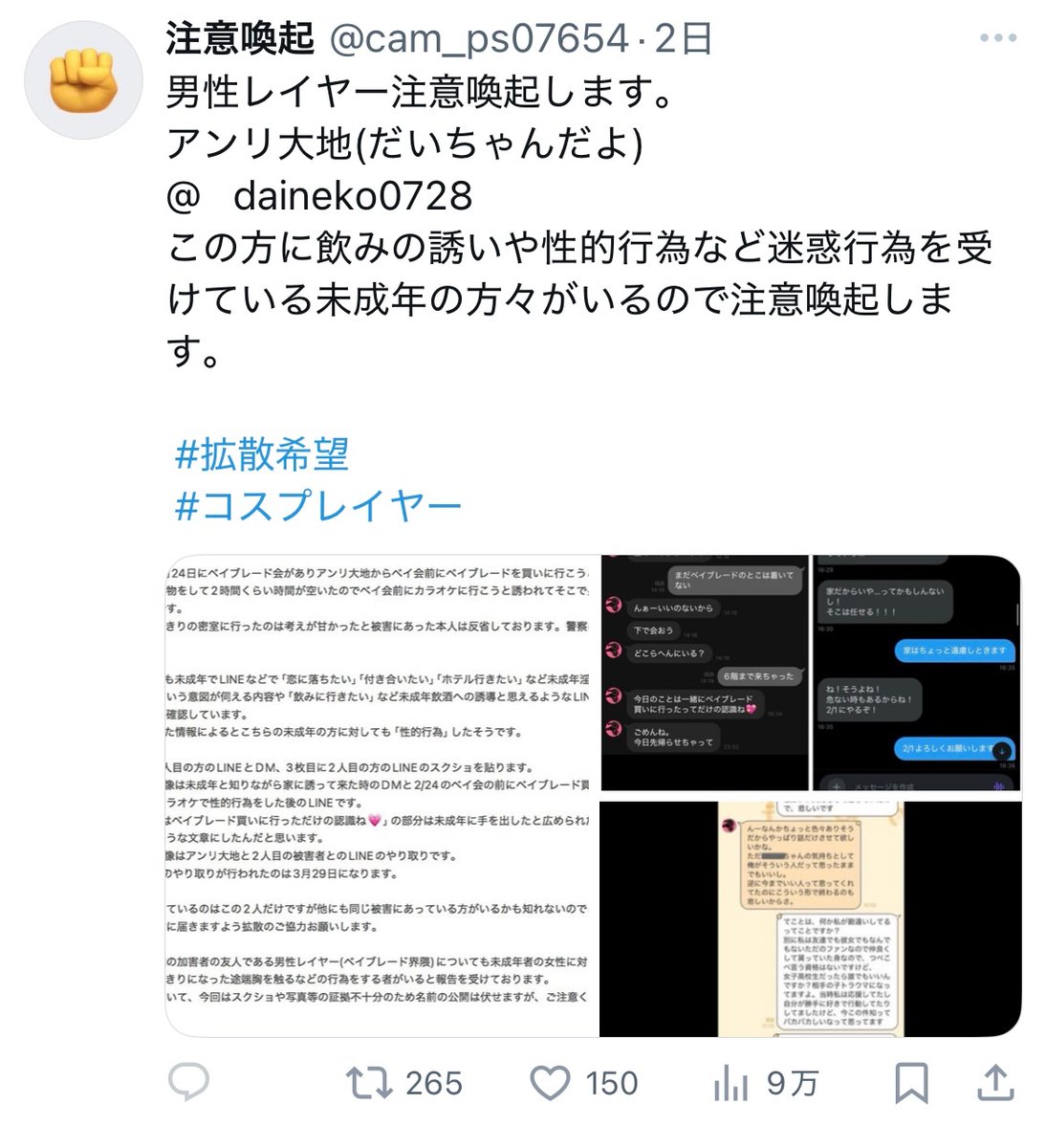 az77035's tweet photo. Dハロツイステッドナンパ集団の一人、アンリ大地が注意喚起されましたね https://t.co/bWfBKp3zcX