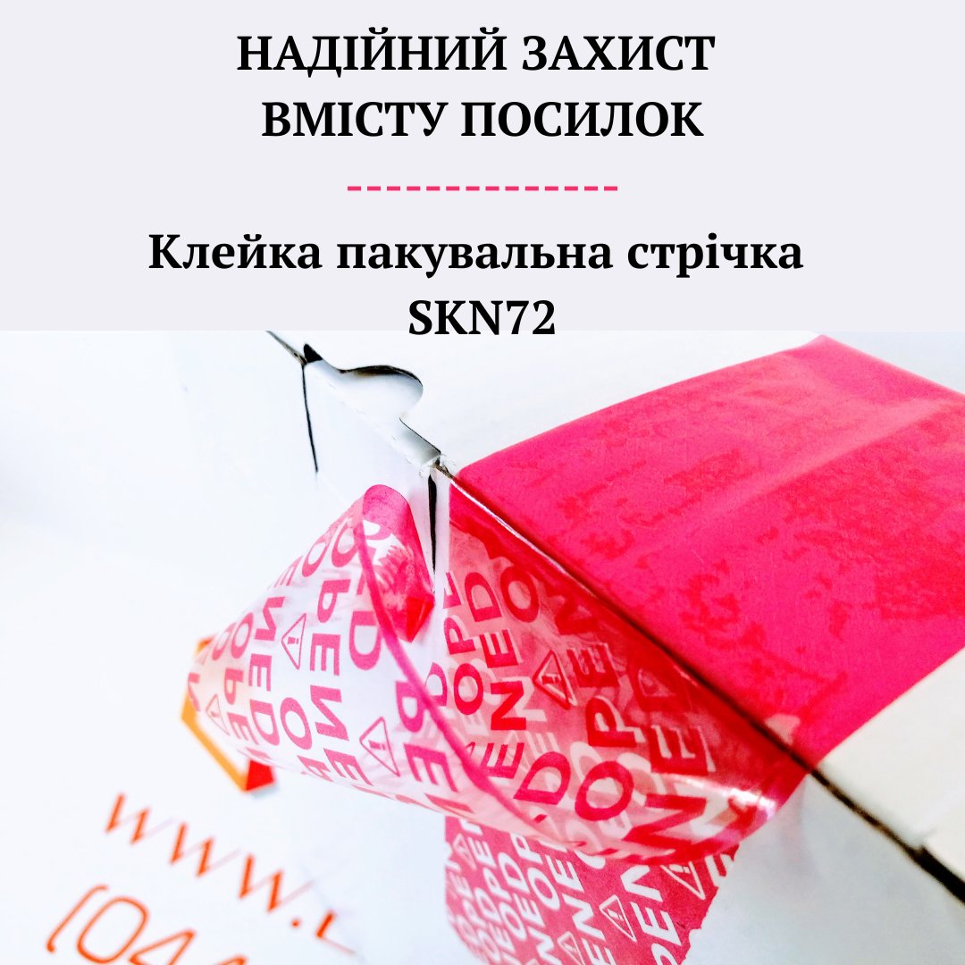 ExidaUa's tweet photo. Липка стрічка-скотч для упаковки:
- для захисту від несанкціонованого вікриття;
- для забезпечення збереження цінностей та вантажів;
- для паперу, картону та стретч-плівки;
- дозволяє убезпечити міжнародні та національні перевезення, посилки, бандеролі

https://t.co/zauxHUwM33 https://t.co/xf0jhj9RN5