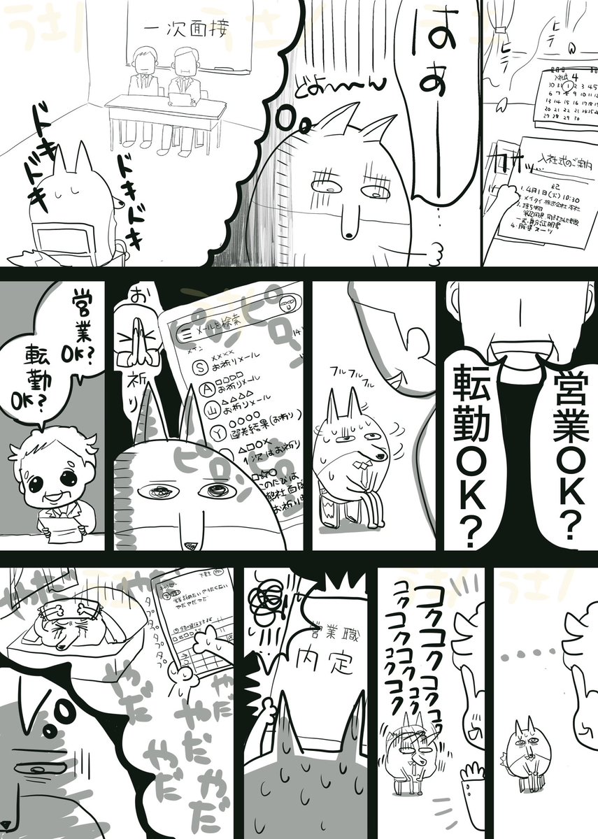 そう言わなきゃ受からなかったから①
#新入社員チベスナさん 