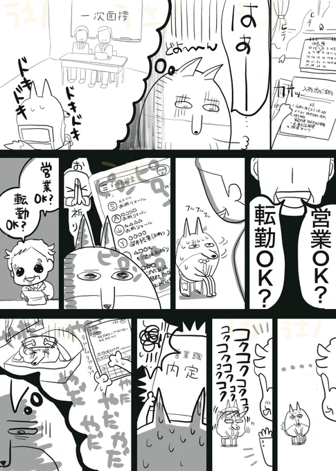そう言わなきゃ受からなかったから①
#新入社員チベスナさん 