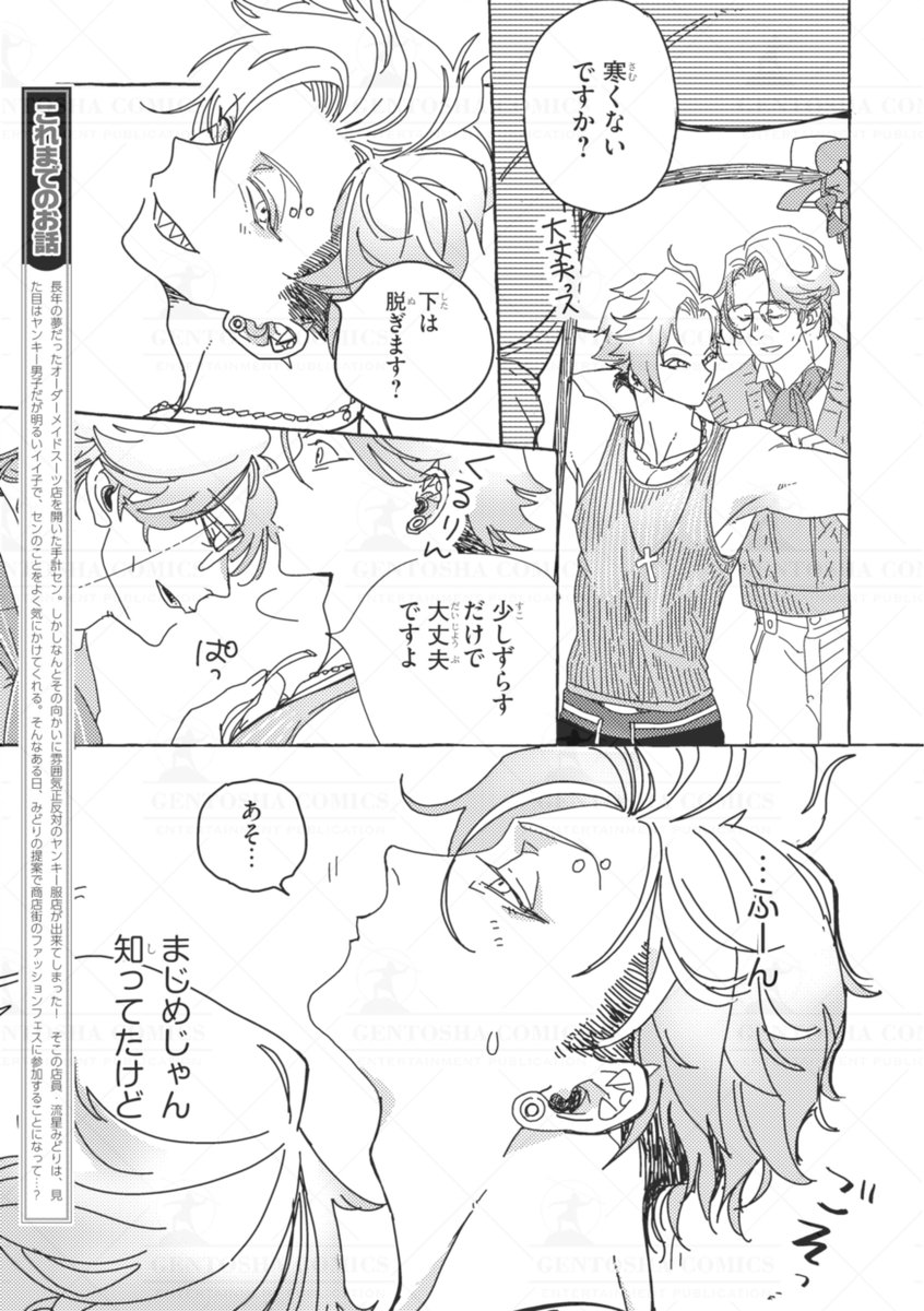‧˚꒰꒰ 本日発売🖤リンクス5月号 ꒱꒱˚.

✍┈ 本文紹介 ┈✍
 #ムコQ 先生
『仕立て屋さんが測る恋』

 👔仕立て屋のおじさま✖ヤンキー服男子🦈
 仕立て屋の手計は、お向かいのみどりくんに
 オーダーメイドスーツを仕立てることに。
 そして二人っきりの空間で…❓💕

#商業BL 