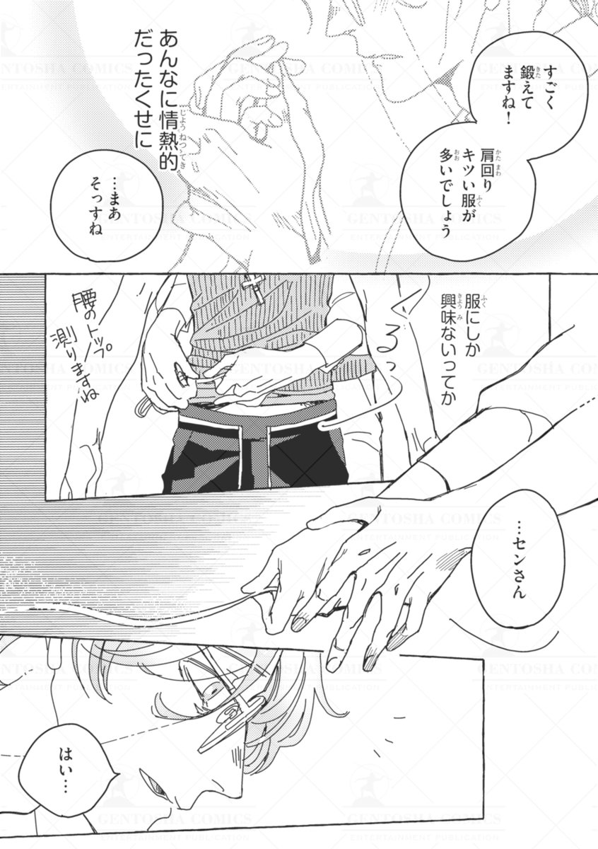 ‧˚꒰꒰ 本日発売🖤リンクス5月号 ꒱꒱˚.

✍┈ 本文紹介 ┈✍
 #ムコQ 先生
『仕立て屋さんが測る恋』

 👔仕立て屋のおじさま✖ヤンキー服男子🦈
 仕立て屋の手計は、お向かいのみどりくんに
 オーダーメイドスーツを仕立てることに。
 そして二人っきりの空間で…❓💕

#商業BL 