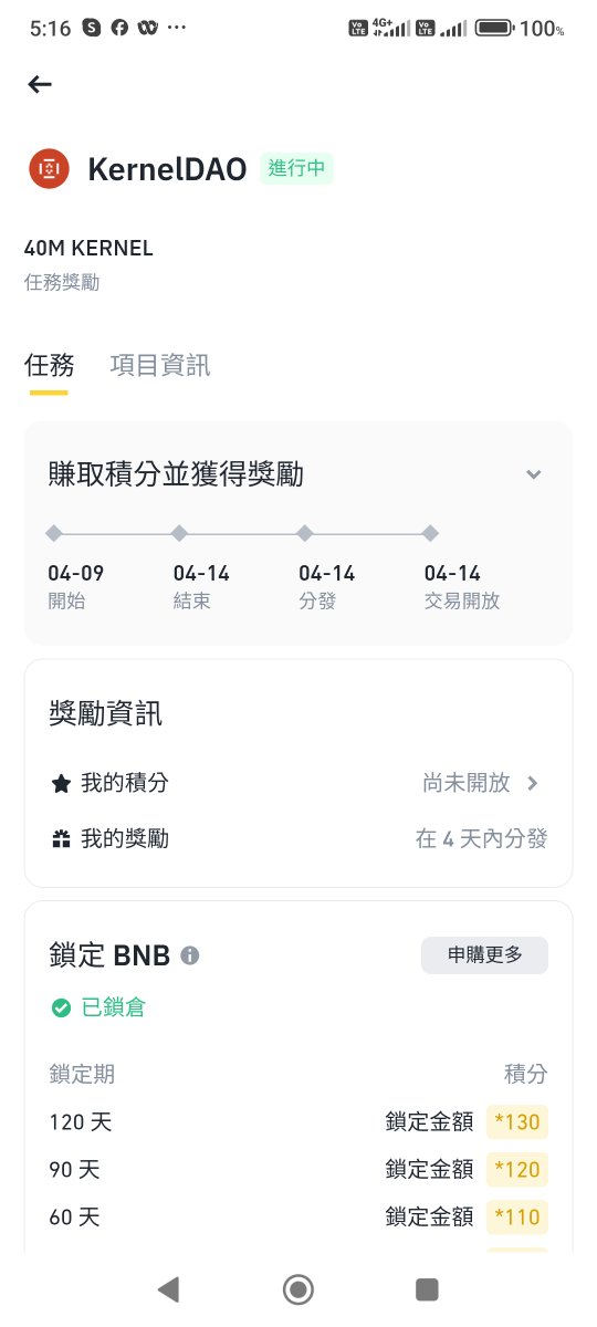 Binance交易所有新的Megadrop活動-KernelDAO項目, 有BNB的趕快去質押
活動時間：2025/4/9 - 2025/4/14