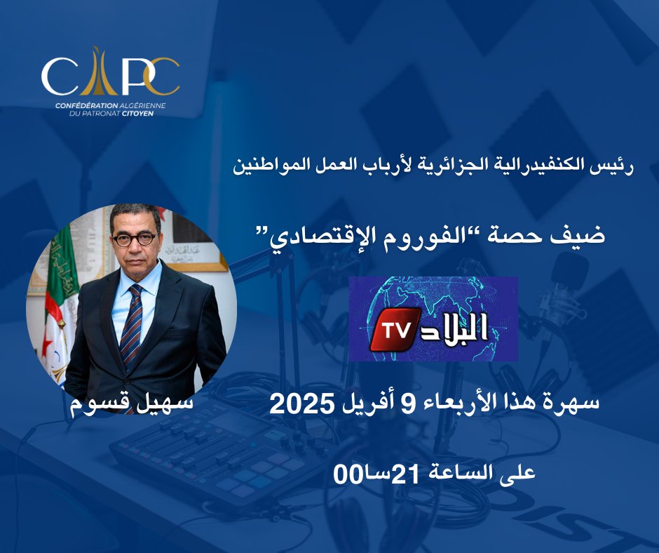 CAPC Algérie (@capcalgerie) on Twitter photo #Media  <a href="/El_Bilade/">EL BILAD - البلاد</a> #Media  <a href="/El_Bilade/">EL BILAD - البلاد</a>