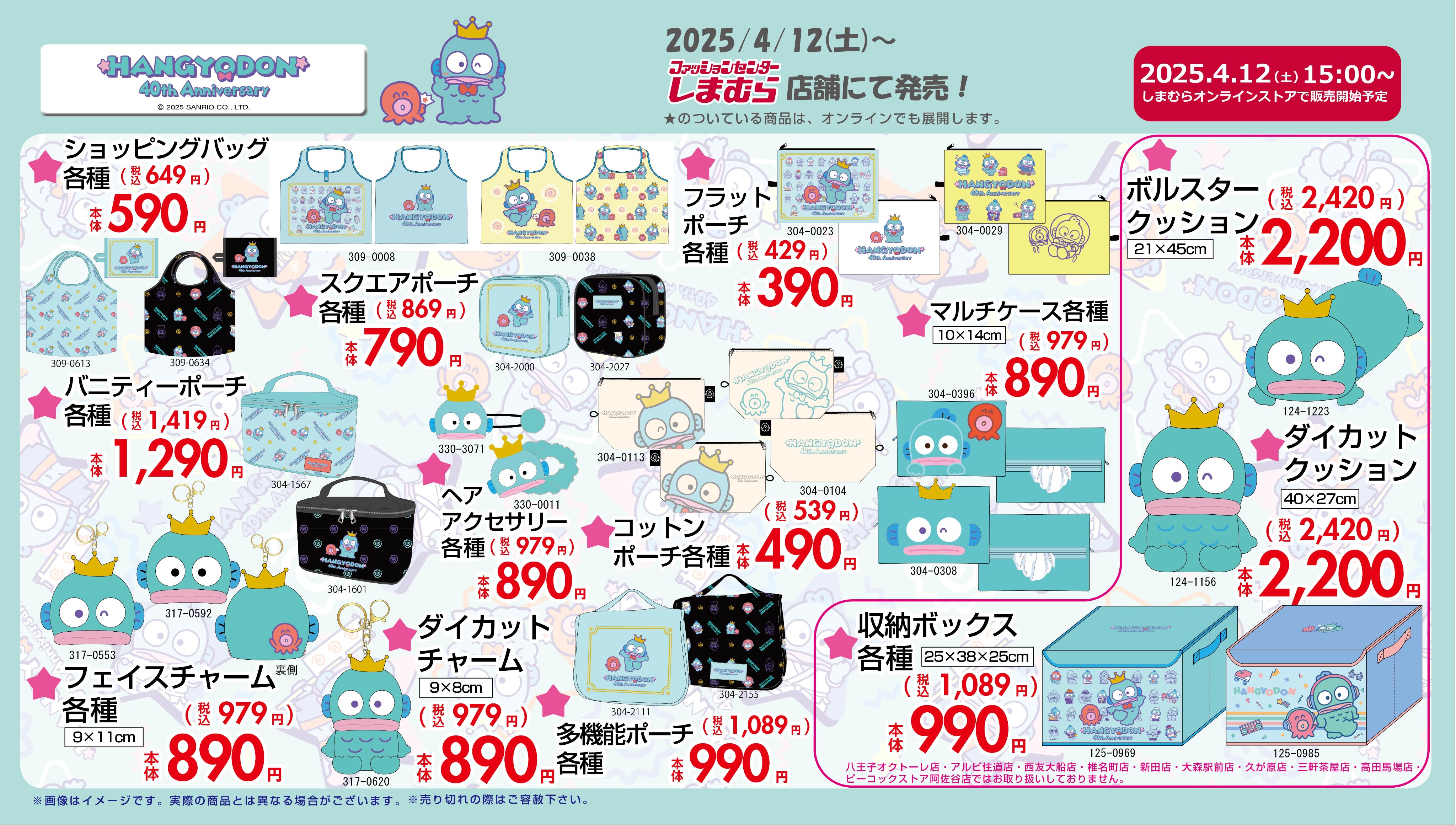 しまむら】大量のハンギョドングッズが4/12(土)より発売👑 しまむら】大量のハンギョドングッズが4/12(土)より発売👑