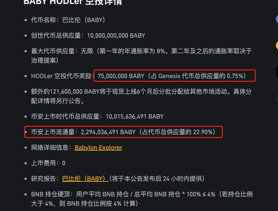 初始流通23亿，给用户空投4亿，给币安7500w，那么剩下的18亿代币怎么用？
<a href="/baby_fisherman/">Fisher Yu</a>  <a href="/xinshudong/">Xinshu</a>  <a href="/bbn_foundation/">Babylon Foundation</a>