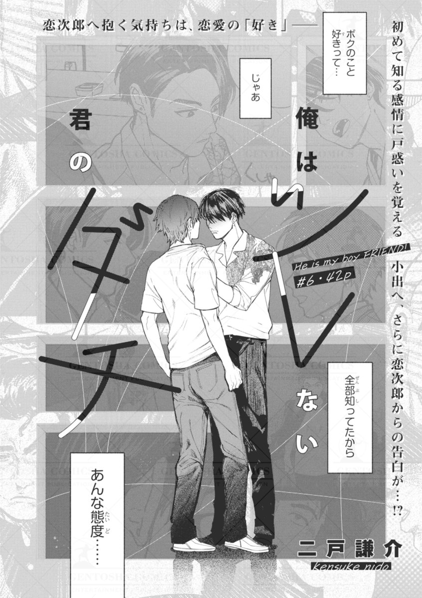 ‧˚꒰꒰ 本日発売🖤リンクス5月号 ꒱꒱˚.

✍┈ 本文紹介 ┈✍
 #二戸謙介 先生
『俺はツレない君のダチ』

⋱⋱💥👊すれ違いダチBL最終回👊💥⋰⋰
 恋次郎の突然の告白に戸惑うものの
 自分の恋心を自覚した小出にとっては
 サイコーにうれしい‼はずなんだけど…❓🌀

#商業BL 