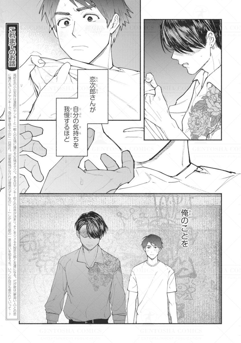‧˚꒰꒰ 本日発売🖤リンクス5月号 ꒱꒱˚.

✍┈ 本文紹介 ┈✍
 #二戸謙介 先生
『俺はツレない君のダチ』

⋱⋱💥👊すれ違いダチBL最終回👊💥⋰⋰
 恋次郎の突然の告白に戸惑うものの
 自分の恋心を自覚した小出にとっては
 サイコーにうれしい‼はずなんだけど…❓🌀

#商業BL 