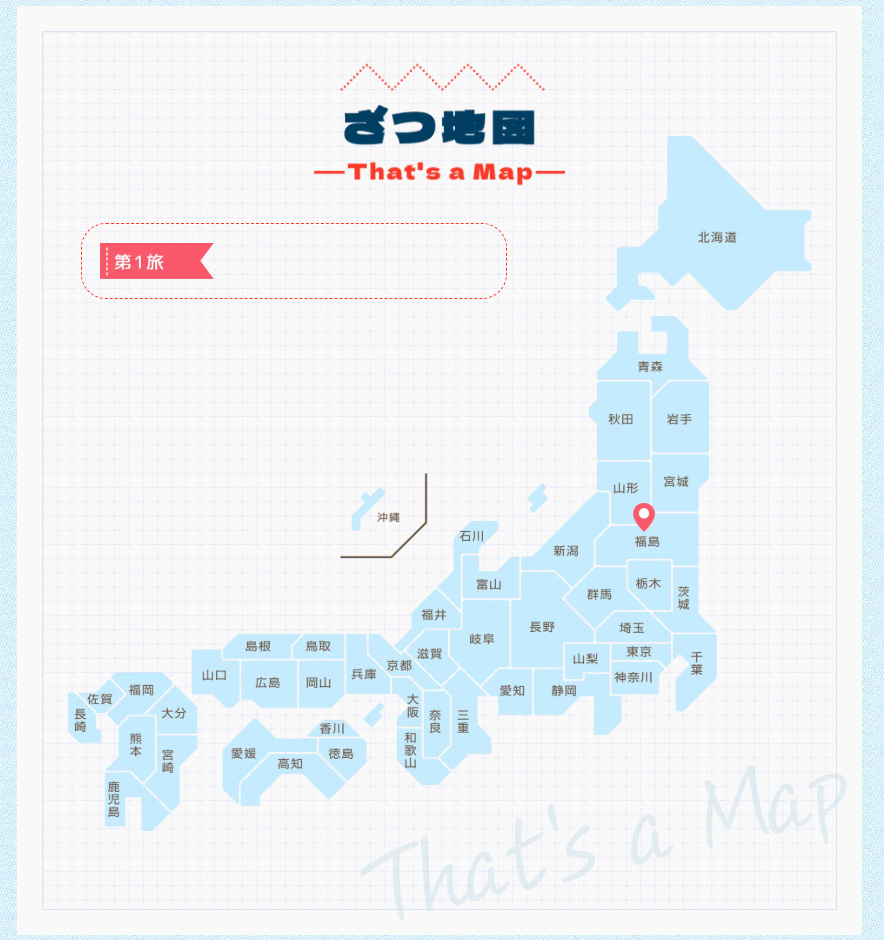 zatsutabi_anime's tweet photo. #ざつ旅 公式サイトにて、ざつ地図を公開！

第1旅でどこへ旅に出たかが、
ざっくりわかる、ざつ地図です🗺

詳細はサイトでクリックしてみてね👀
https://t.co/DvnC3vBvqD https://t.co/WC6p9EvAoA