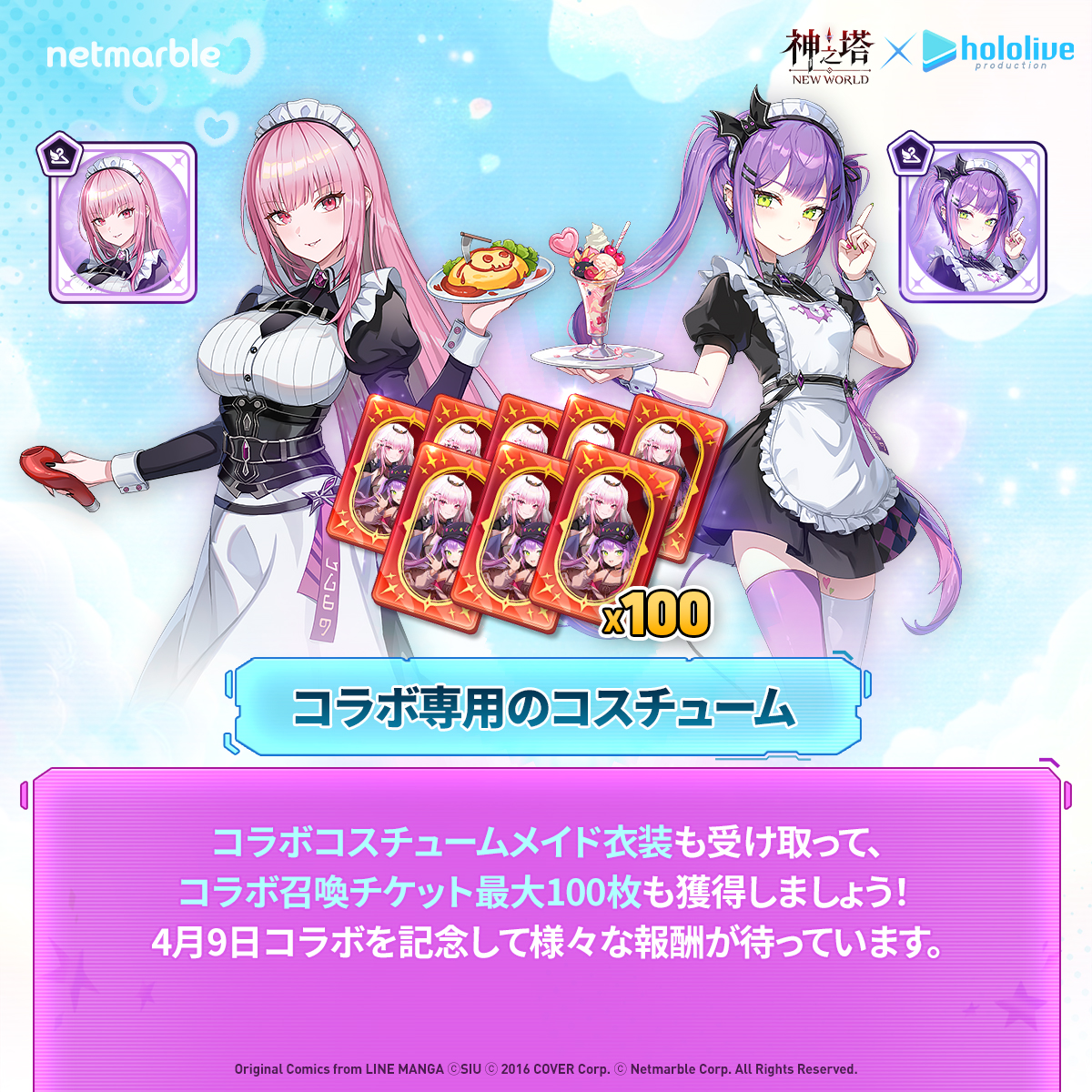 神之塔：NEW WORLD』×『ホロライブ』コラボ開催記念🎯 4/9(水