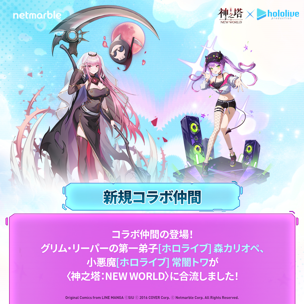 神之塔：NEW WORLD』×『ホロライブ』コラボ開催記念🎯 4/9(水