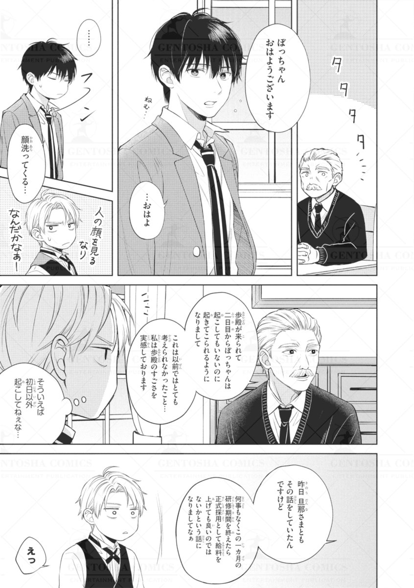 ‧˚꒰꒰ 本日発売🖤リンクス5月号 ꒱꒱˚.

✍┈ 本文紹介 ┈✍
 #柚屋晴日 先生
『元ヤン執事はワガママ主人をしつけたい!』

💞主従(?)ドタバタラブコメ💞
 専属執事になった歩が、
 自分に惚れていると勘違いした凌久は…❓😳

#商業BL 