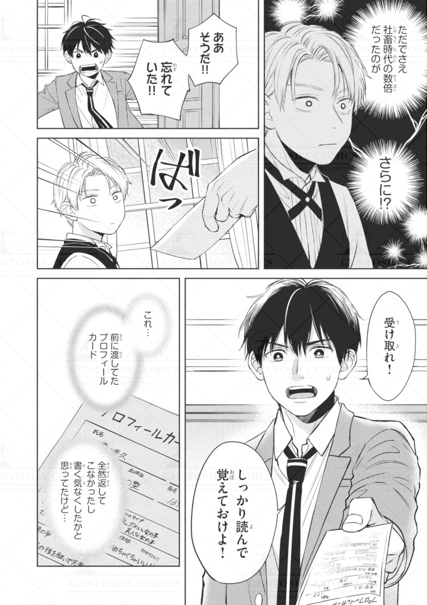 ‧˚꒰꒰ 本日発売🖤リンクス5月号 ꒱꒱˚.

✍┈ 本文紹介 ┈✍
 #柚屋晴日 先生
『元ヤン執事はワガママ主人をしつけたい!』

💞主従(?)ドタバタラブコメ💞
 専属執事になった歩が、
 自分に惚れていると勘違いした凌久は…❓😳

#商業BL 
