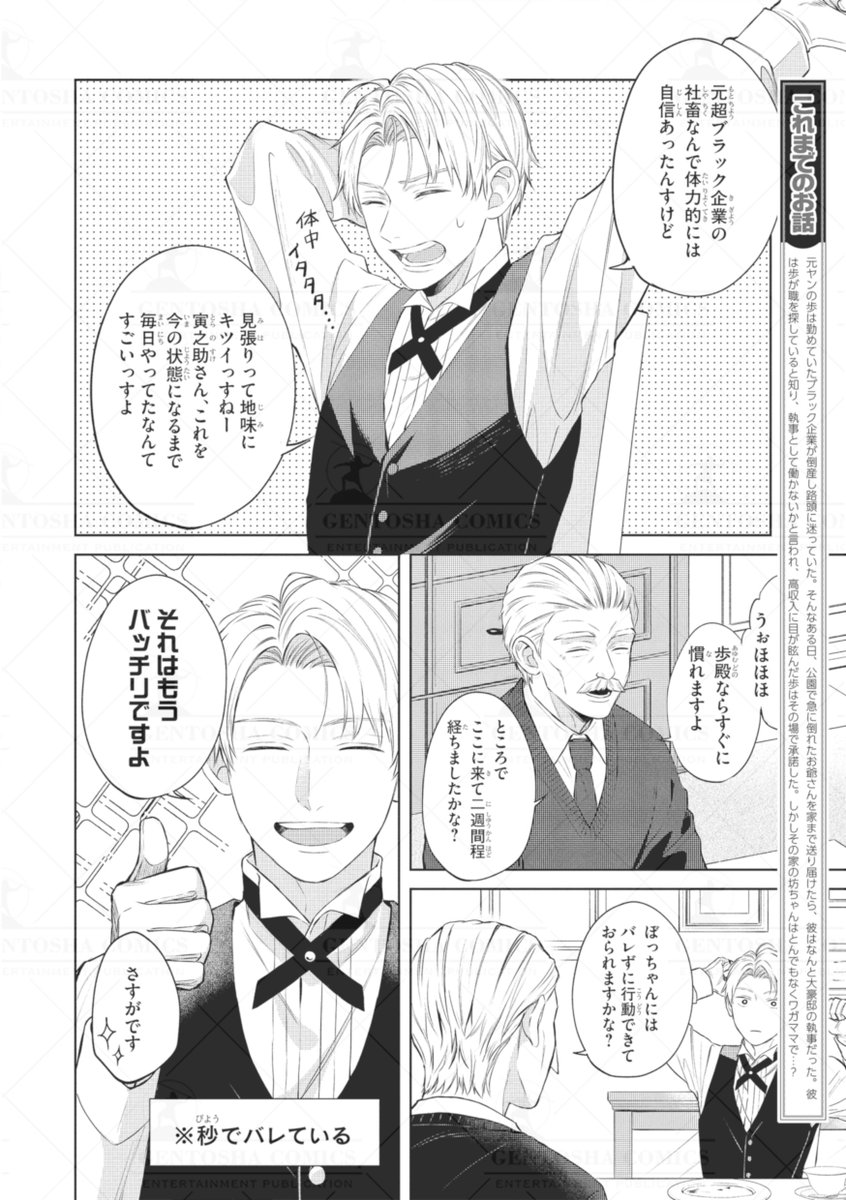 ‧˚꒰꒰ 本日発売🖤リンクス5月号 ꒱꒱˚.

✍┈ 本文紹介 ┈✍
 #柚屋晴日 先生
『元ヤン執事はワガママ主人をしつけたい!』

💞主従(?)ドタバタラブコメ💞
 専属執事になった歩が、
 自分に惚れていると勘違いした凌久は…❓😳

#商業BL 