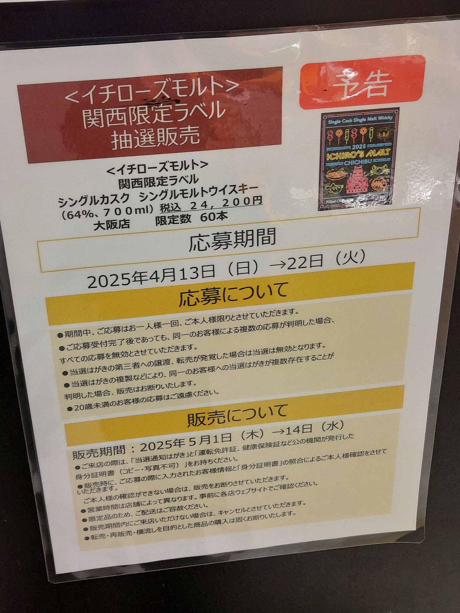 イチローズモルト　関西限定ラベル　高島屋 GoFUDCIasAA2GO2.jpg:large
