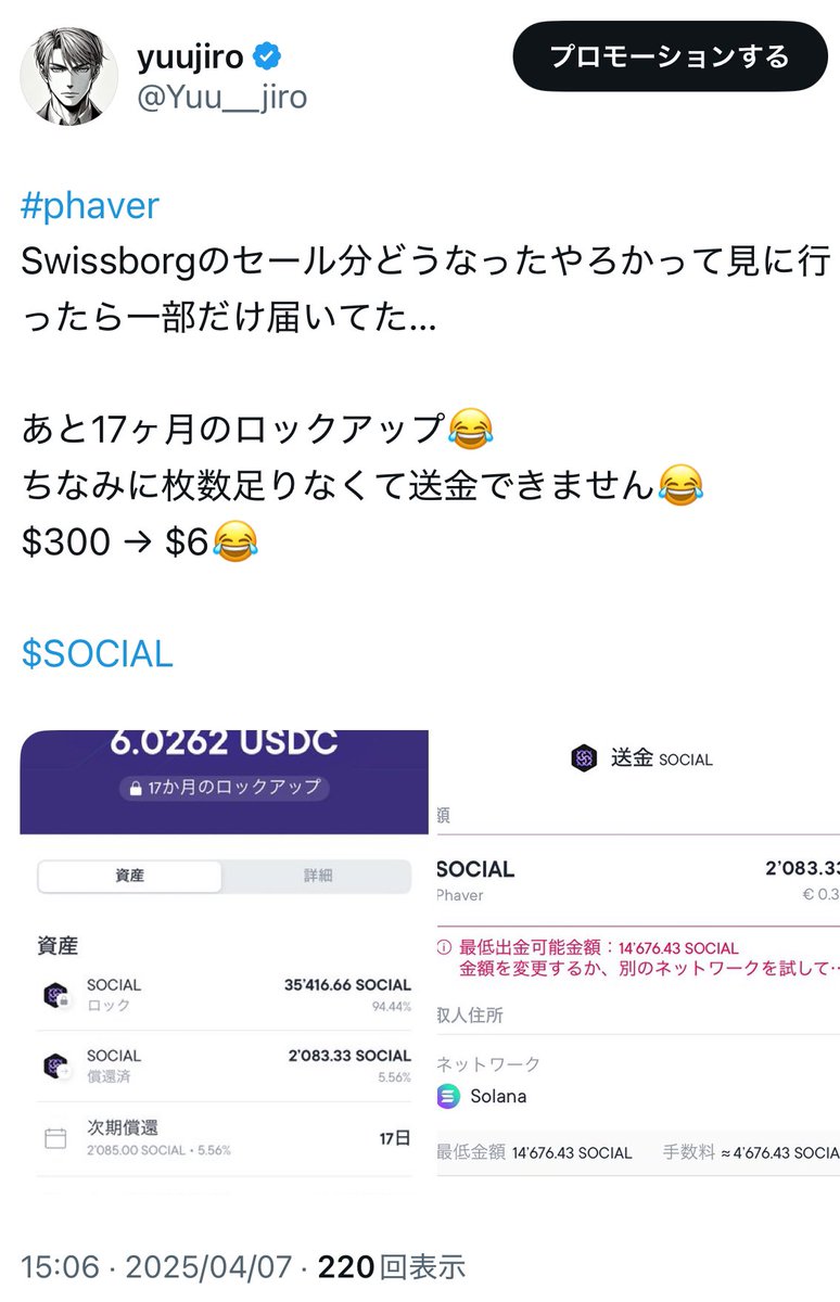 Yuu__jiro's tweet photo. #phaver $SOCIAL はワイの場合エアドロ活動で$2000行かないぐらいは一応貰えてるし
うまく行かなかったけどweb3×socialって分野で頑張ろうとしてた…ので詐欺ではない、です

SwissborgのセールもTGE後1年間のロック、そこから24ヶ月？の配布と条件最初から分かった上で皆参加してた（当時はこれが貰える頃にバブルやとみんな思ってましたんや…）
なのであまりにひどくてお金返せとなりますが詐欺ではない（2回目）です

まあどちらかというと悲しみやね色んな意味で😂