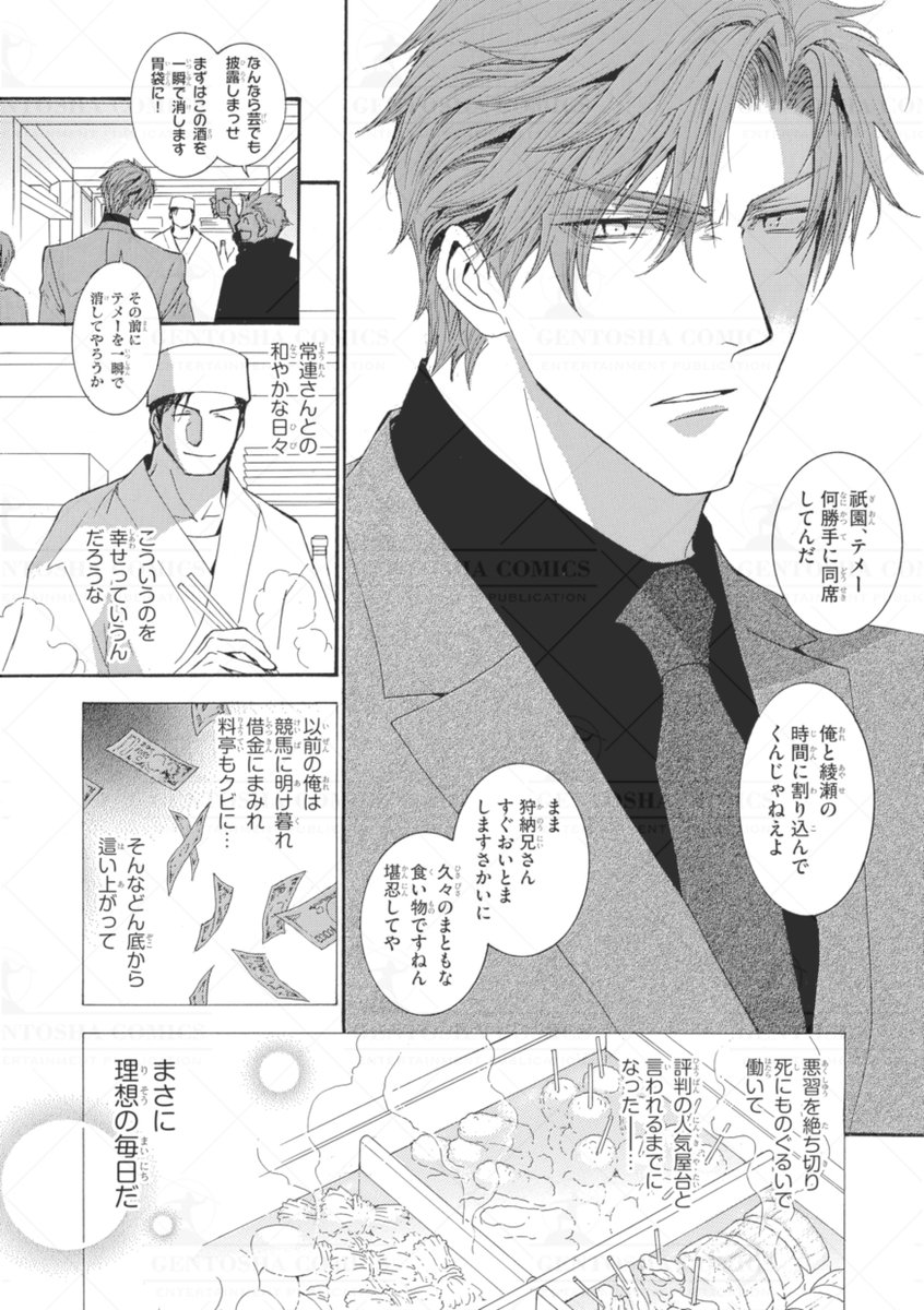 ‧˚꒰꒰ 本日発売🖤リンクス5月号 ꒱꒱˚.

✍┈ 本文紹介 ┈✍
 #香坂透 先生
 原作: #篠崎一夜 先生
『賭けられないっ』

💸༘✨大人気シリーズ✨💸༘
 今回は、コミックス『お金がないっ』18巻の
 発売記念ショートストーリー‼💓

#商業BL 