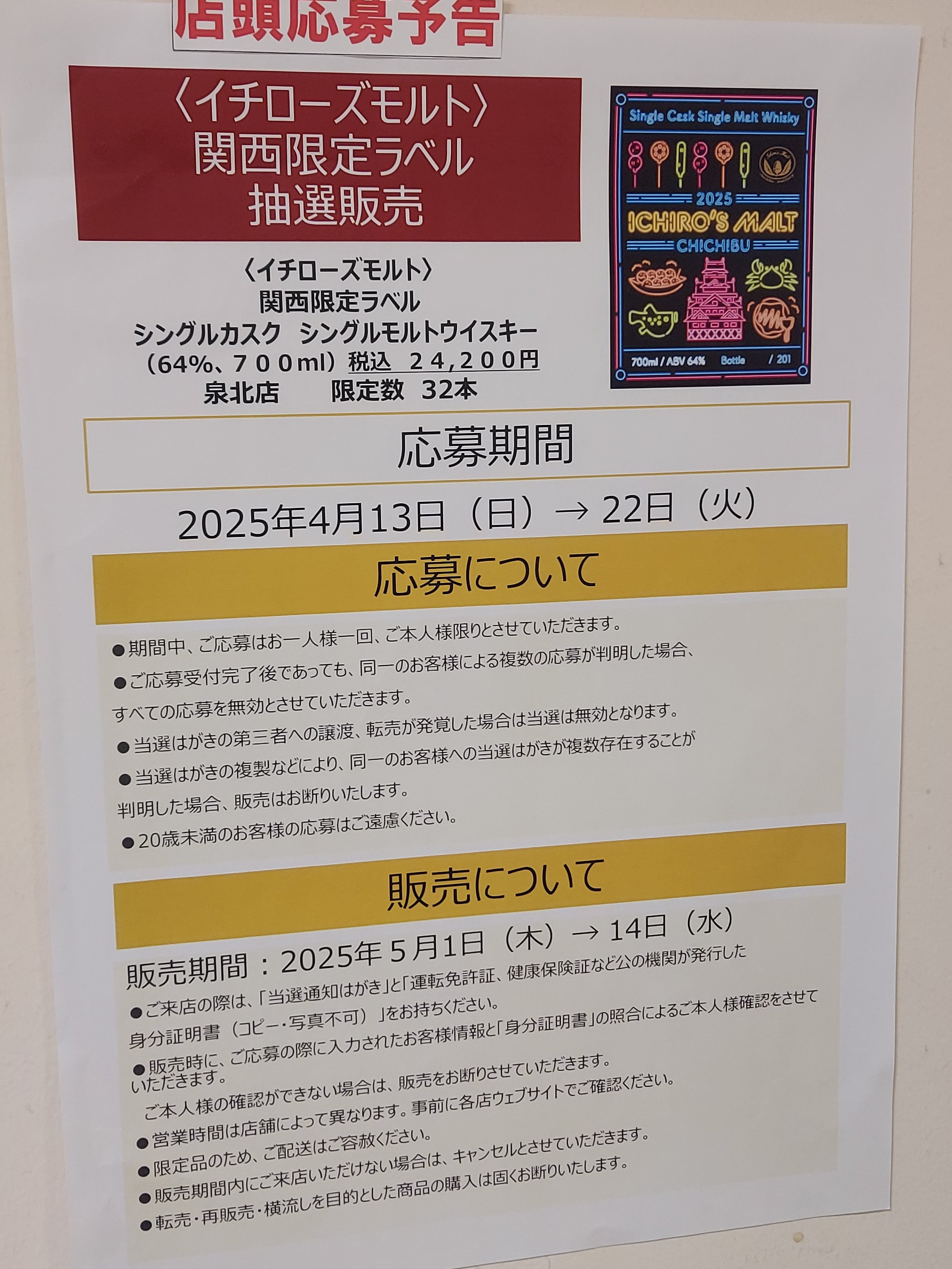 爆買いしたい イチローズモルト200本限定関西限定ラベルシングル