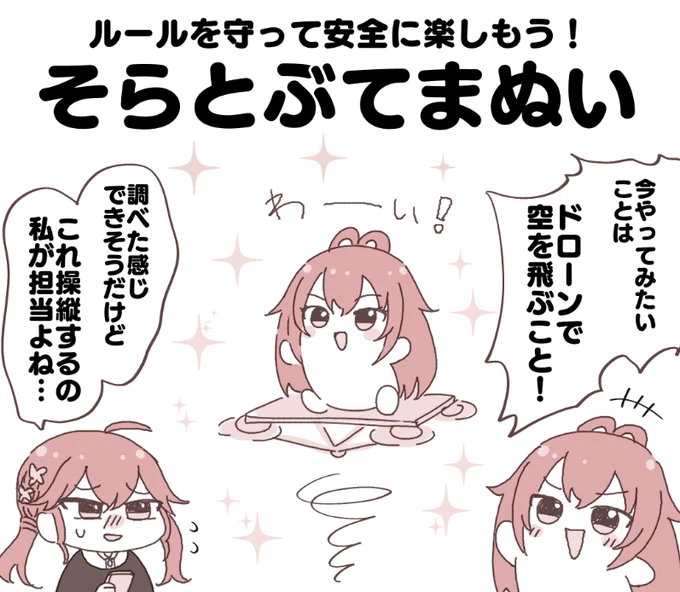 てまのやりたいことを叶えてあげたいが、危ないことはあまりしてほしくない賀陽燐羽
#初星学園ぬいぬい部 