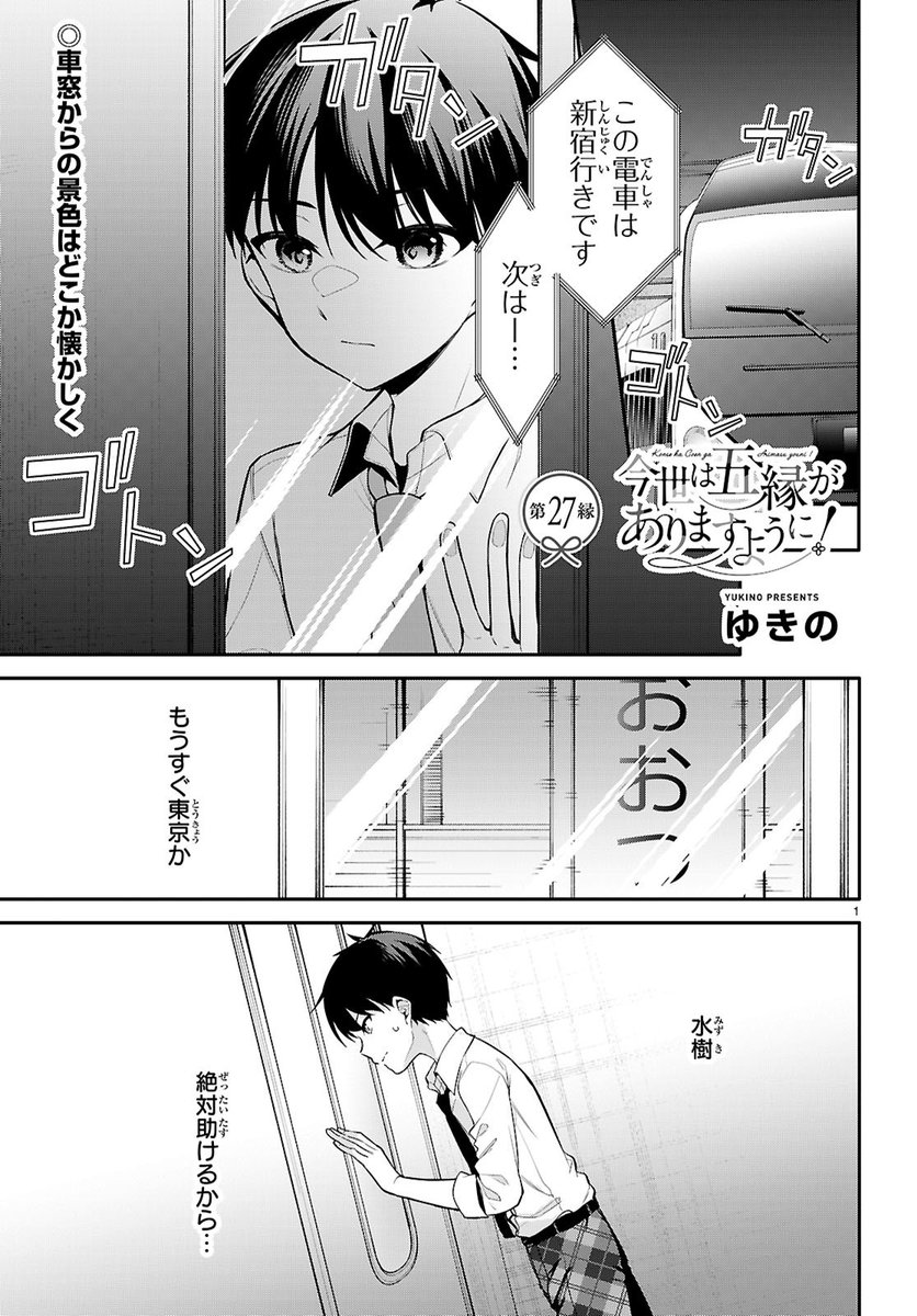 【宣伝】
ドラゴンエイジ5月号にて
「今世は五縁がありますように!
第27話が掲載されてます!
今回はさらに、猫耳イラストも付録に載ってます!