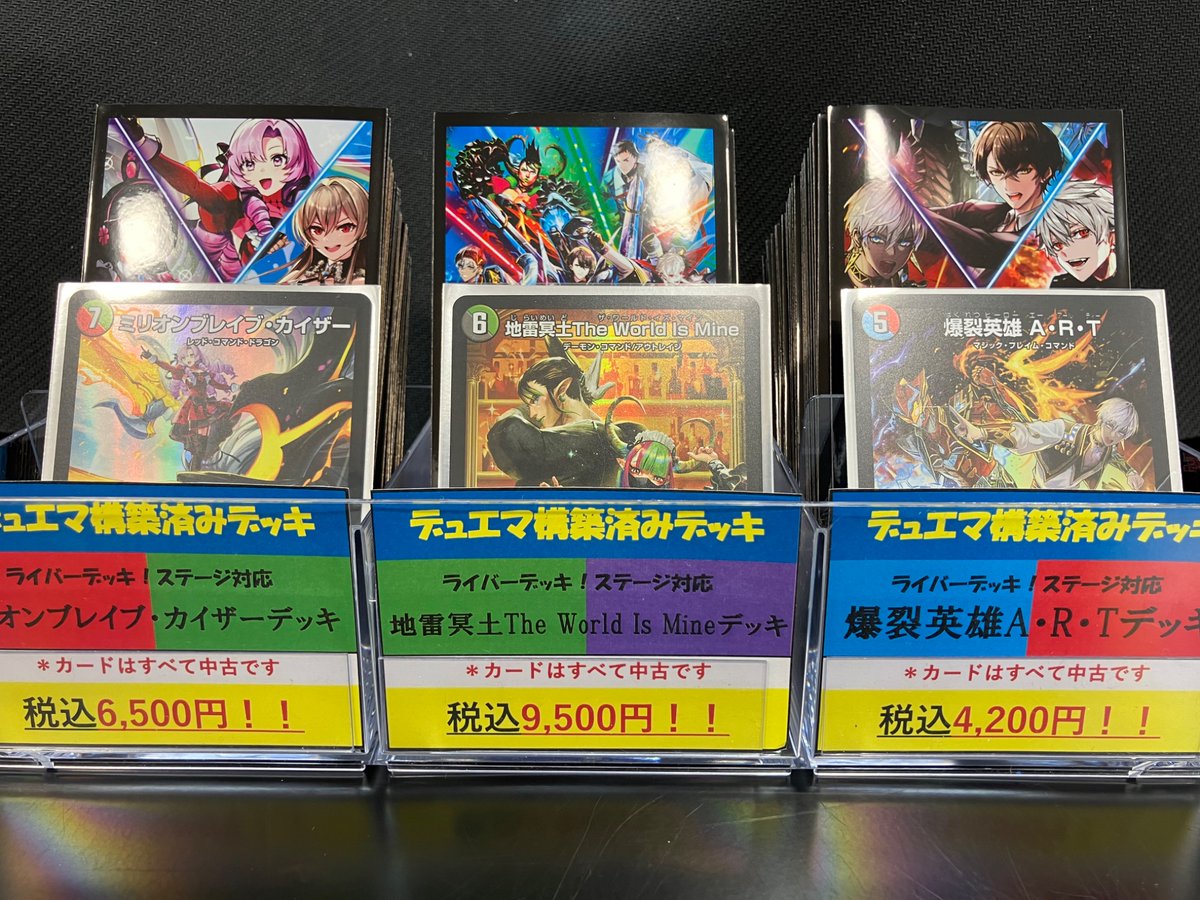 ただいま #デュエルマスターズ 構築済みデッキの販売を開始いたしまし