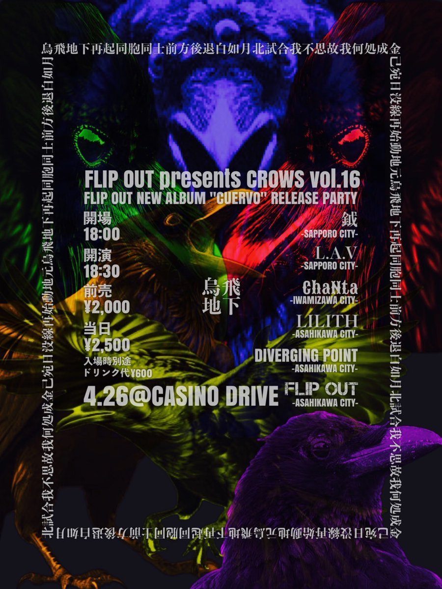 DIVERGING0220's tweet photo. 4月の予定
4/12 OSHIMA pre 大阪新神楽
4/26 FLIP OUT レコ発 旭川CASINO DRIVE
初の大阪と旭川No.1の兄貴達のレコ発
非常にめでたい一ヶ月です！
予定合う人は是非！！！
連絡待ってます！！ https://t.co/JF4ntRfxqr