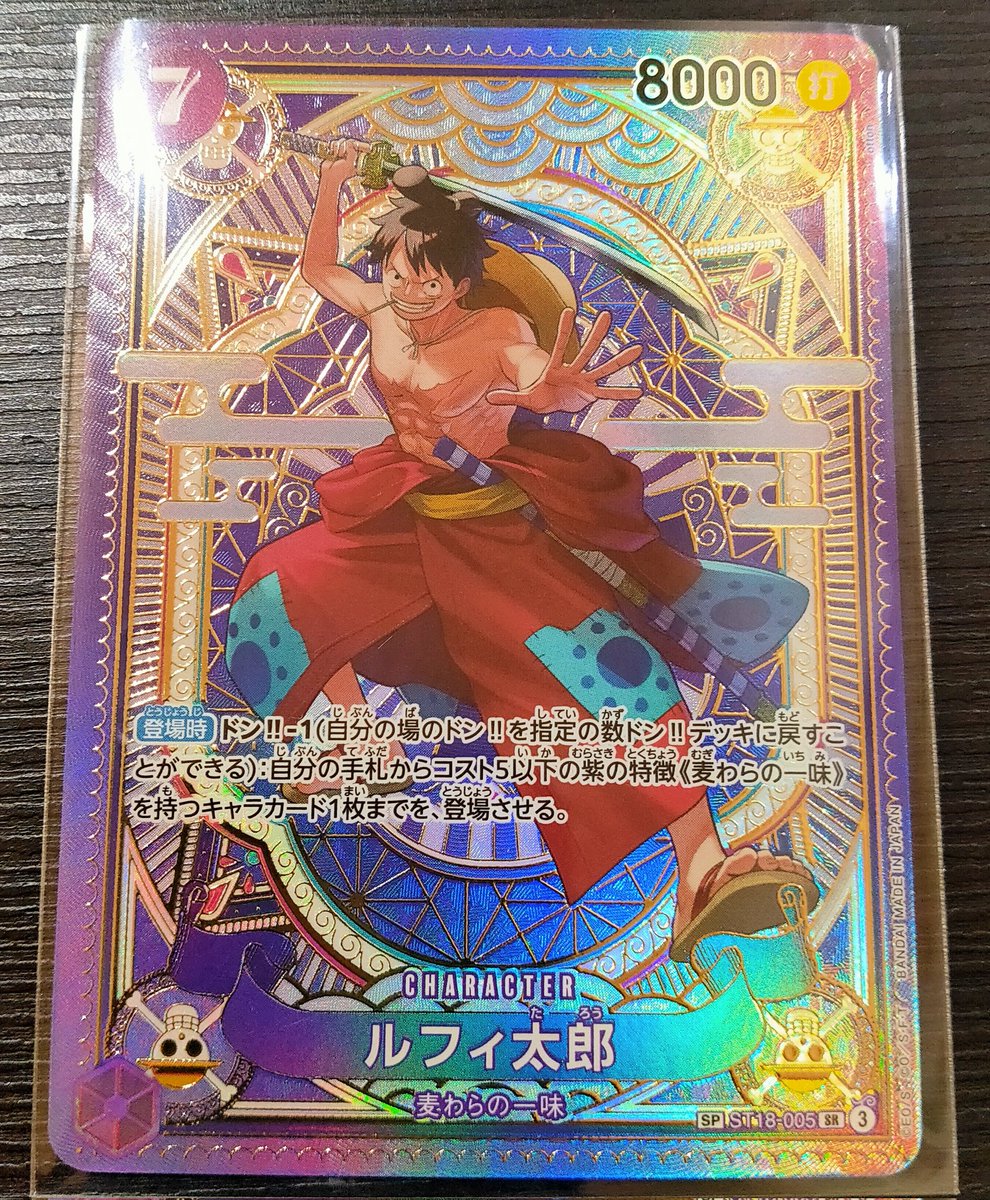買取情報】 SR ルフィ太郎 【スペシャル】 キズあり特価で買い取らせて