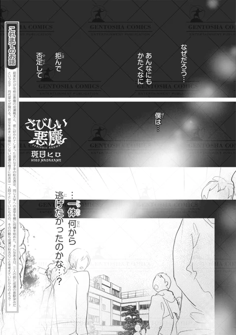 ‧˚꒰꒰ 本日発売🖤リンクス5月号 ꒱꒱˚.

✍┈ 本文紹介 ┈✍
 #斑目ヒロ 先生
『さびしい悪魔』

💚👿大人気・悪魔シリーズ👿💚
成瀬の態度は、秋吉のことを考えていた
からこそだったようで…❓✨

#商業BL 