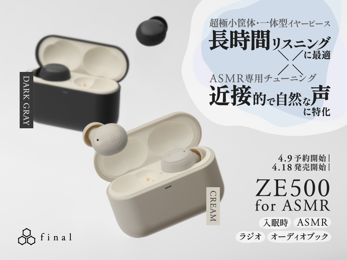 周防パトラ×final ZE500 for ASMR -Patra Black- 新製品情報】 自社