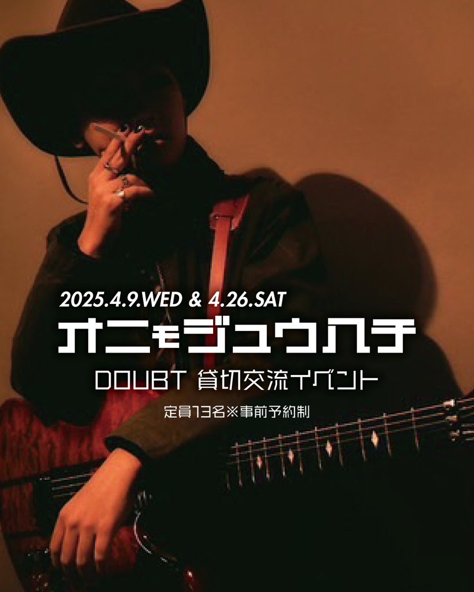 oni_18_0701's tweet photo. ⚠️イベント情報⚠️
　
 DOUBT
貸切交流イベント
4月は2回開催します！
　
🗓️4月9日、4月25日
　
定員13名※事前予約制
ご来店お待ちしてます！
　
イベント（1日店長）随時募集中！
お問い合わせはDMにてご連絡ください📩 https://t.co/S9GM1qLmEH