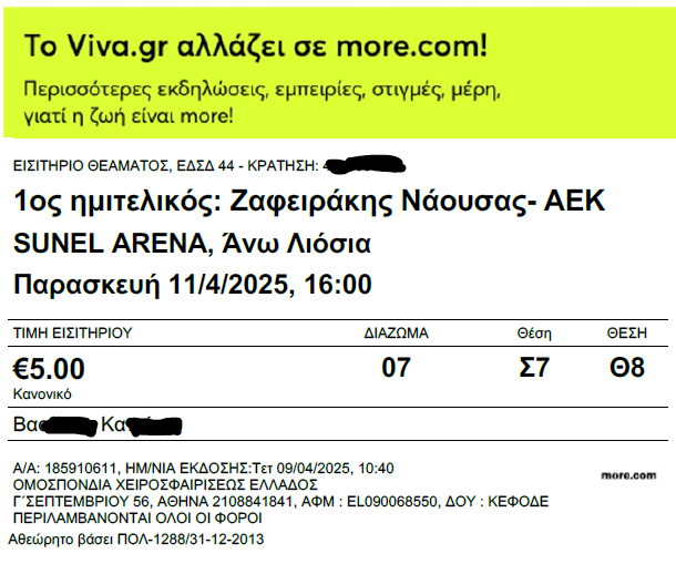 Καλημέρα,

Είπαμε 

ΠΟΤΕ ΜΟΝΗ ΑΕΚΑΡΑ ΜΟΥ